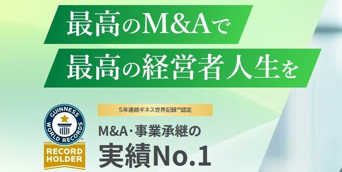 投資戦略ランキング位の日本M&Aセンター