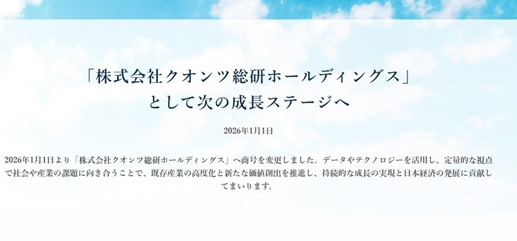 投資戦略ランキング位のクオンツ総研