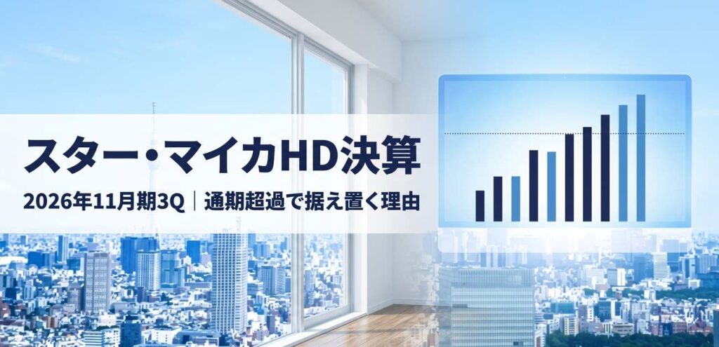 スターマイカHD決算