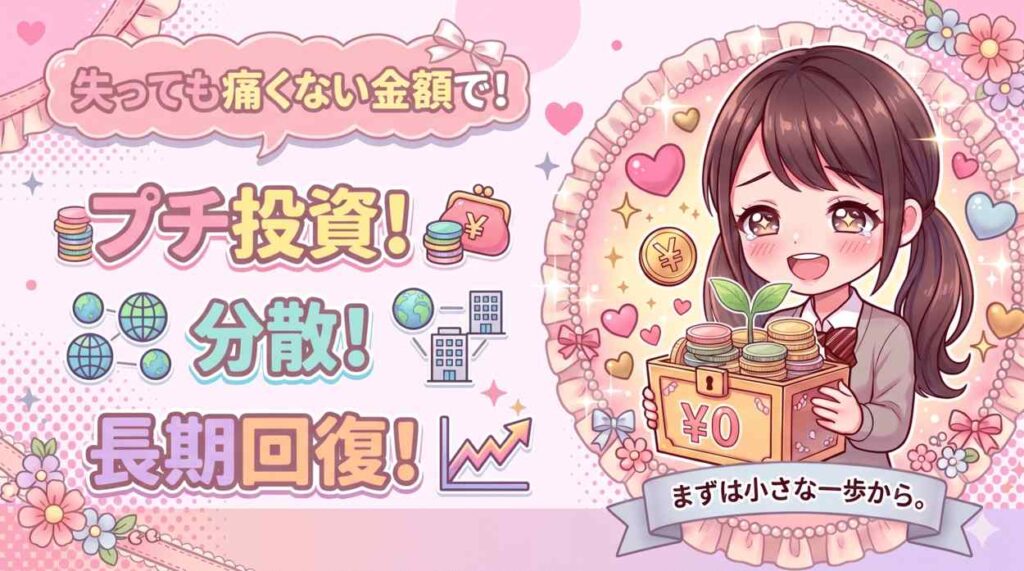 それでも投資をやってみる価値はある、と思えた理由