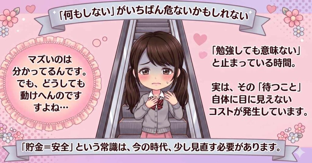 実は、「何もしない」がいちばん損かもしれない