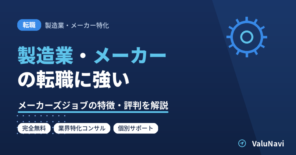 メーカーズジョブ