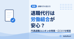 会社を辞めたいのに言い出せない